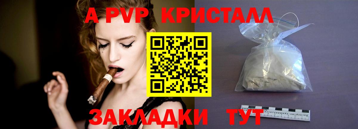 Крымск  цены   A-PVP Соль  А ПВП СК  Вход с VPN  A PVP крисы CK 