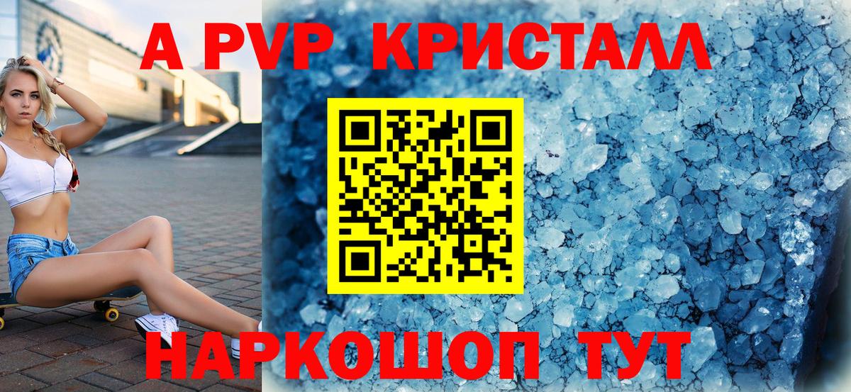 Alpha-PVP крисы CK Крымск