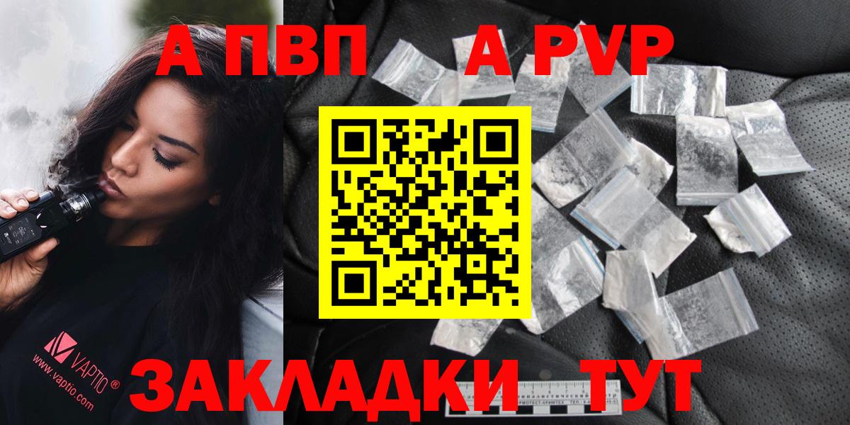 Alpha-PVP Соль  Крымск  Альфа ПВП Соль  наркота  APVP мука 