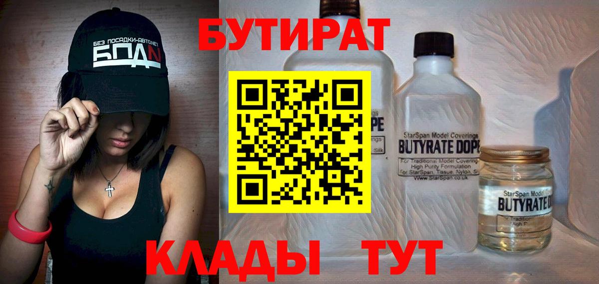 Бутират бутик  Вход с VPN  Крымск 