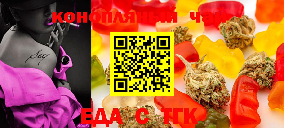 Еда ТГК конопля  Крымск 