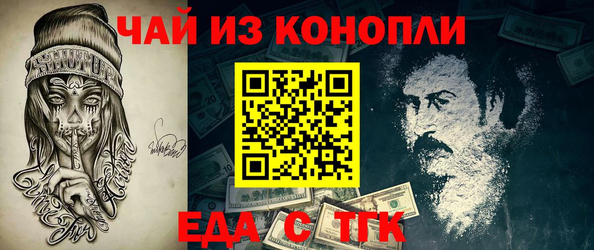 Еда ТГК конопля Крымск