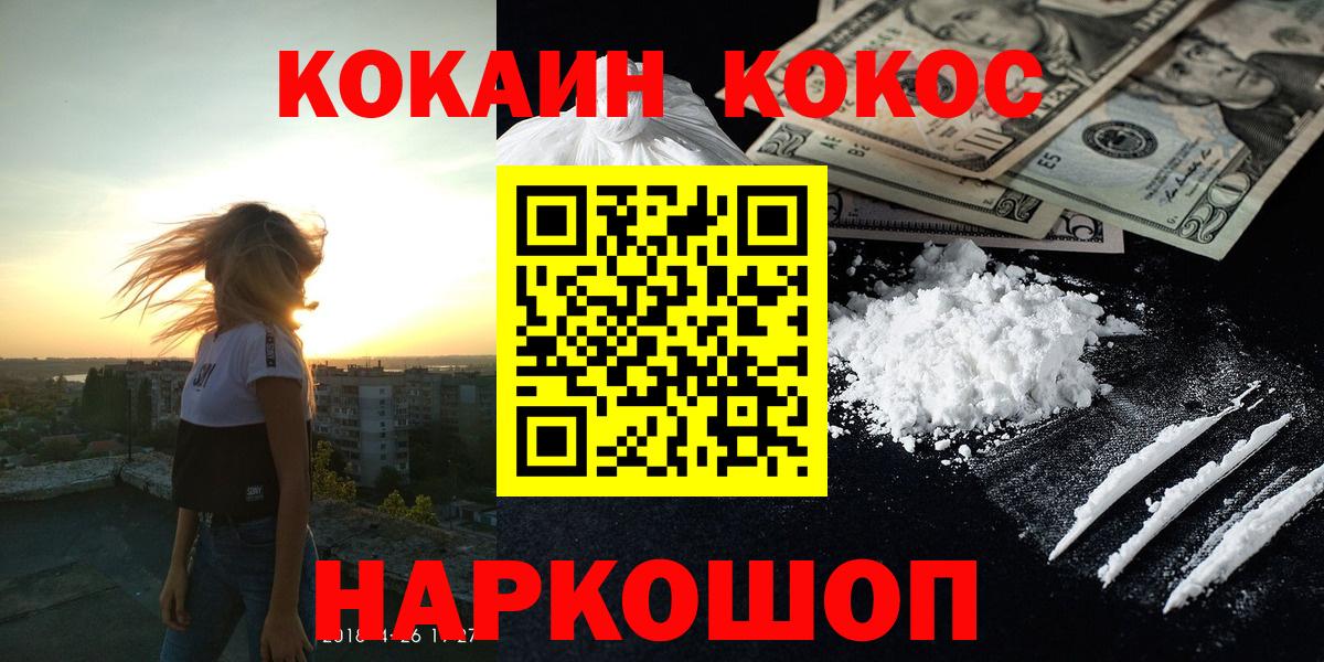Cocaine 97%  Cocaine 97%  Крымск  Вход с VPN 