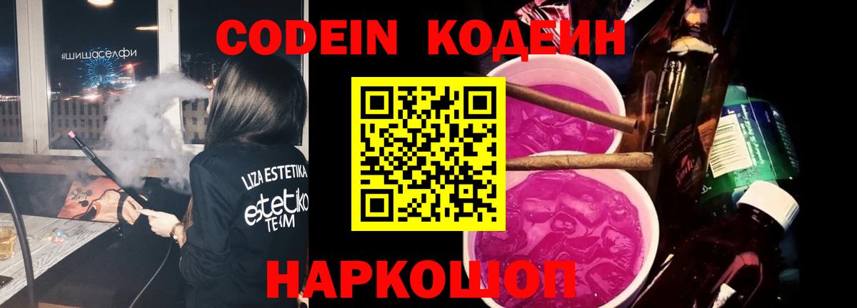 Кодеиновый сироп Lean напиток Lean (лин) Крымск