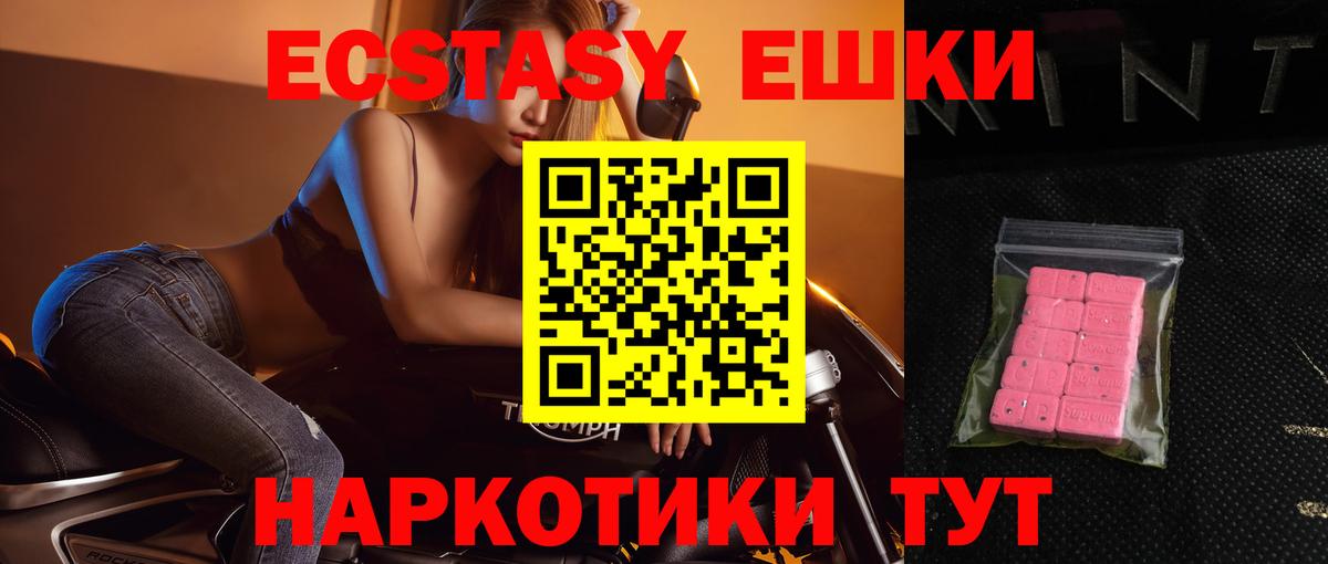 Экстази  Ecstasy ешки  Вход с VPN  Крымск  ЭКСТАЗИ 300 mg 