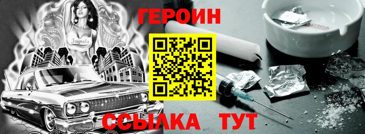 Героин гречка Крымск