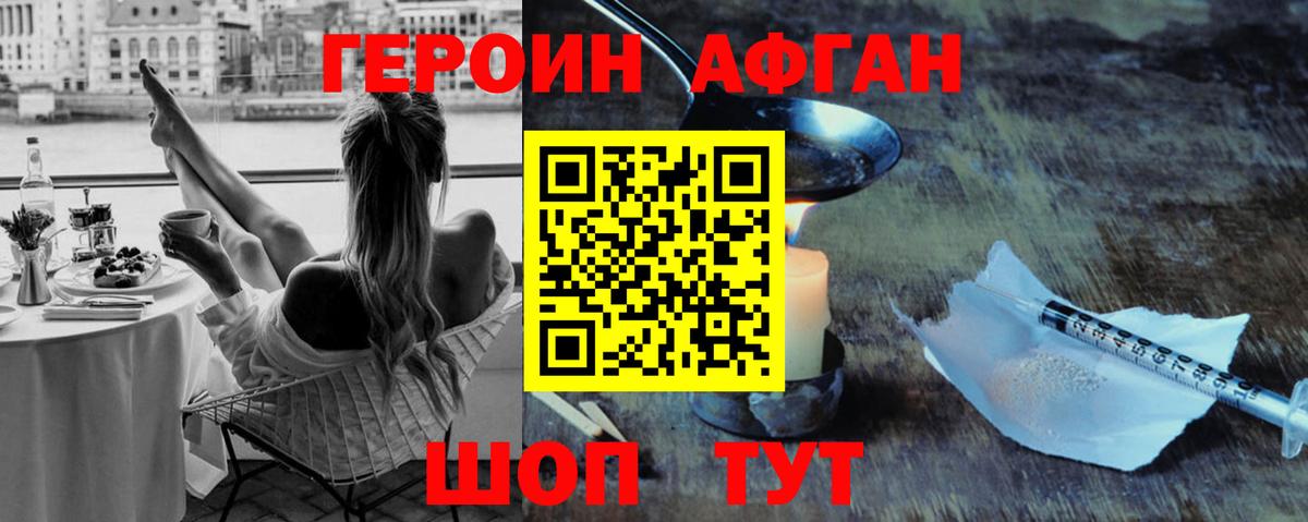 Героин белый  Вход с VPN  Героин  Крымск 