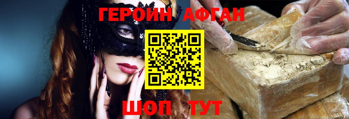 ГЕРОИН  Крымск  ГЕРОИН белый 