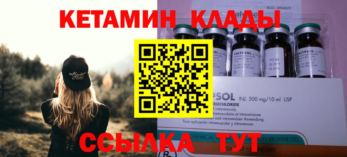 Кетамин ketamine Крымск