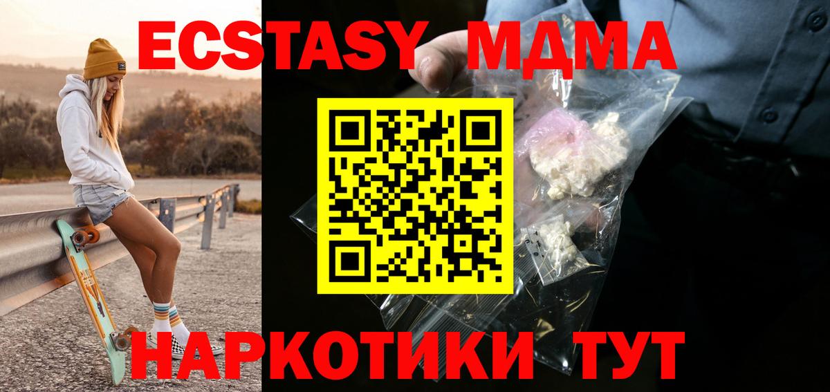 MDMA кристаллы Крымск