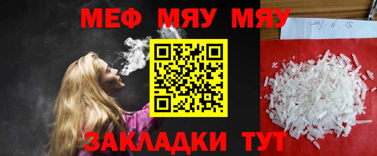 Мефедрон мука Крымск