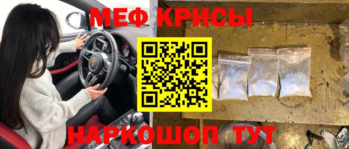 МЯУ-МЯУ  Меф VHQ  Вход с VPN  Крымск 