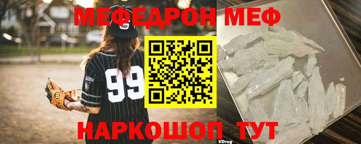 Мефедрон кристаллы Крымск