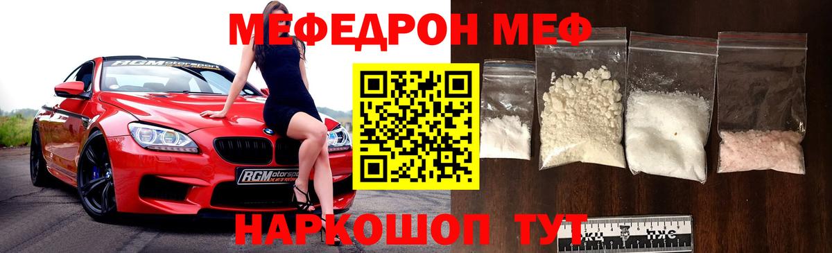 МЯУ-МЯУ мука  Меф  Крымск 