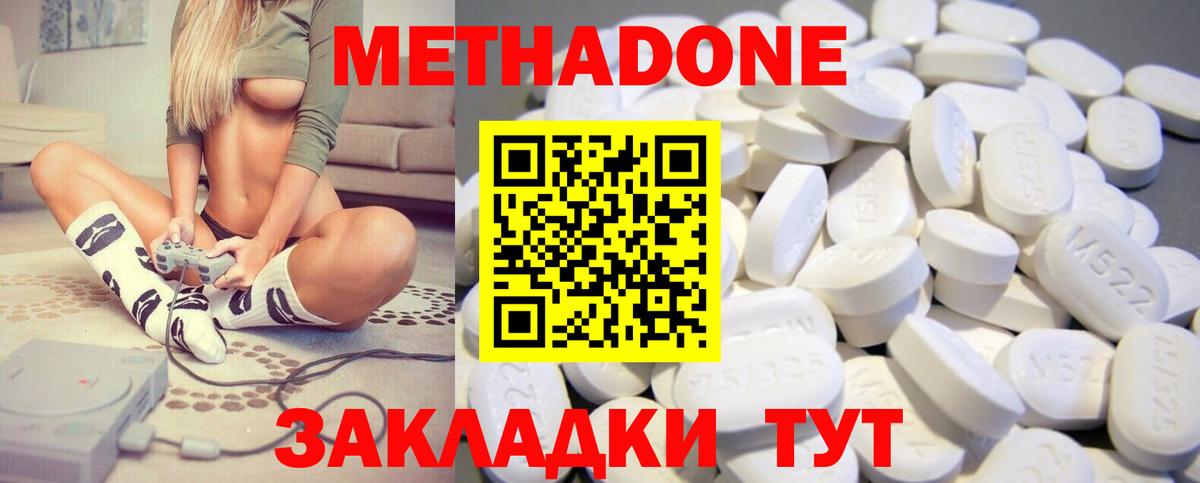 Метадон VHQ Крымск