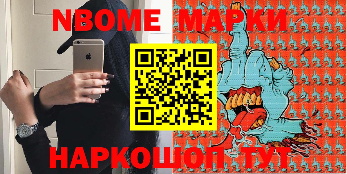 как найти наркотики  Марки 25I-NBOMe 1,5мг  Марки 25I-NBOMe 1,5мг  Вход с VPN  Крымск 